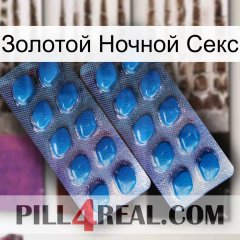 Золотой Ночной Секс viagra2